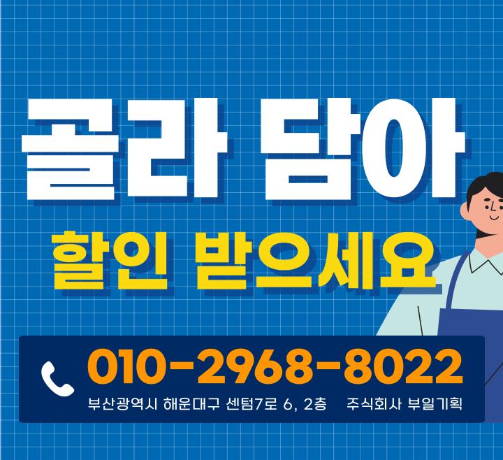 소상공인을 위한 샵투게더 패키지, 골라담아 할인받으세요. 010-2968-8022 부산광역시 해운대구 센텀7로 6, 2층 주식회사 부일기획